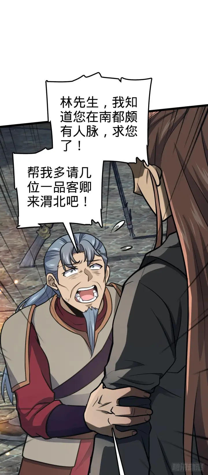 漫画《大王饶命》565 安东尼晋升第54张图