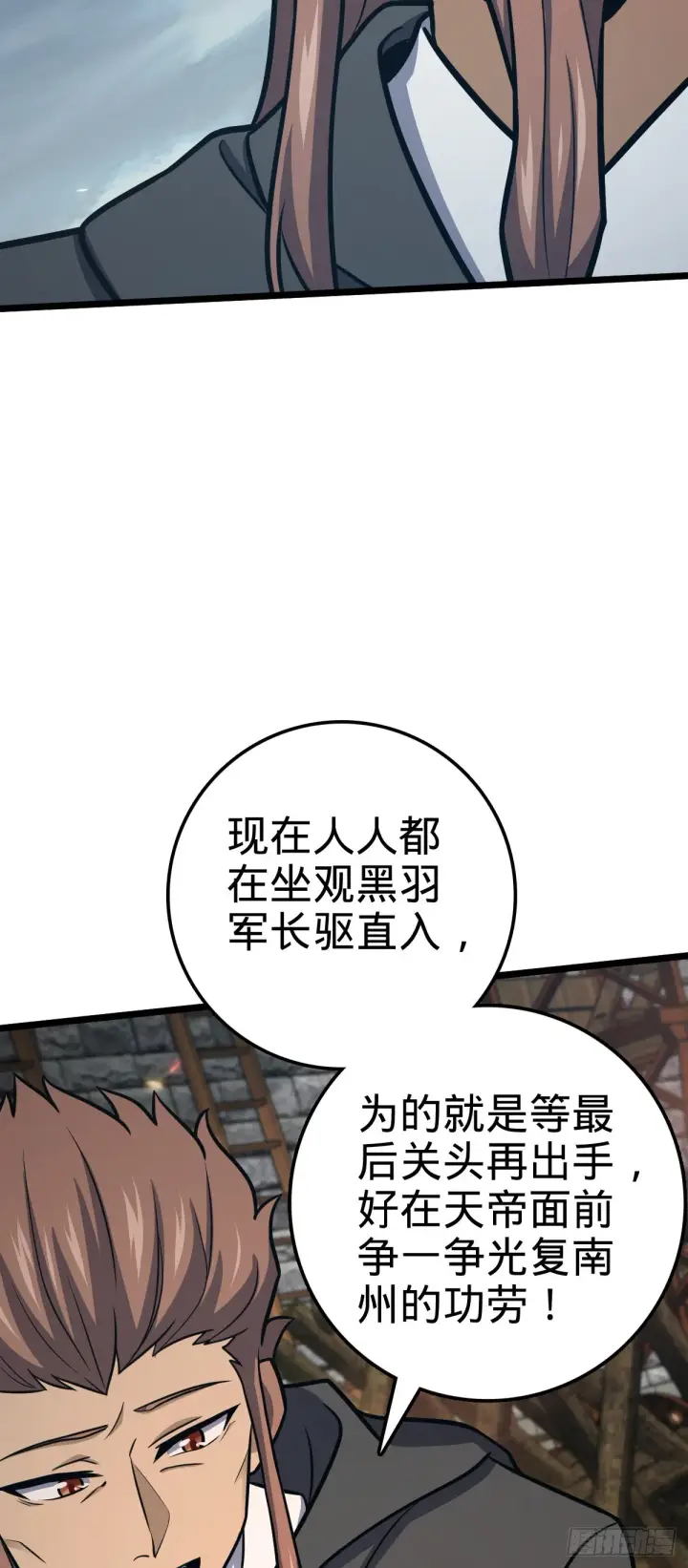 漫画《大王饶命》565 安东尼晋升第56张图