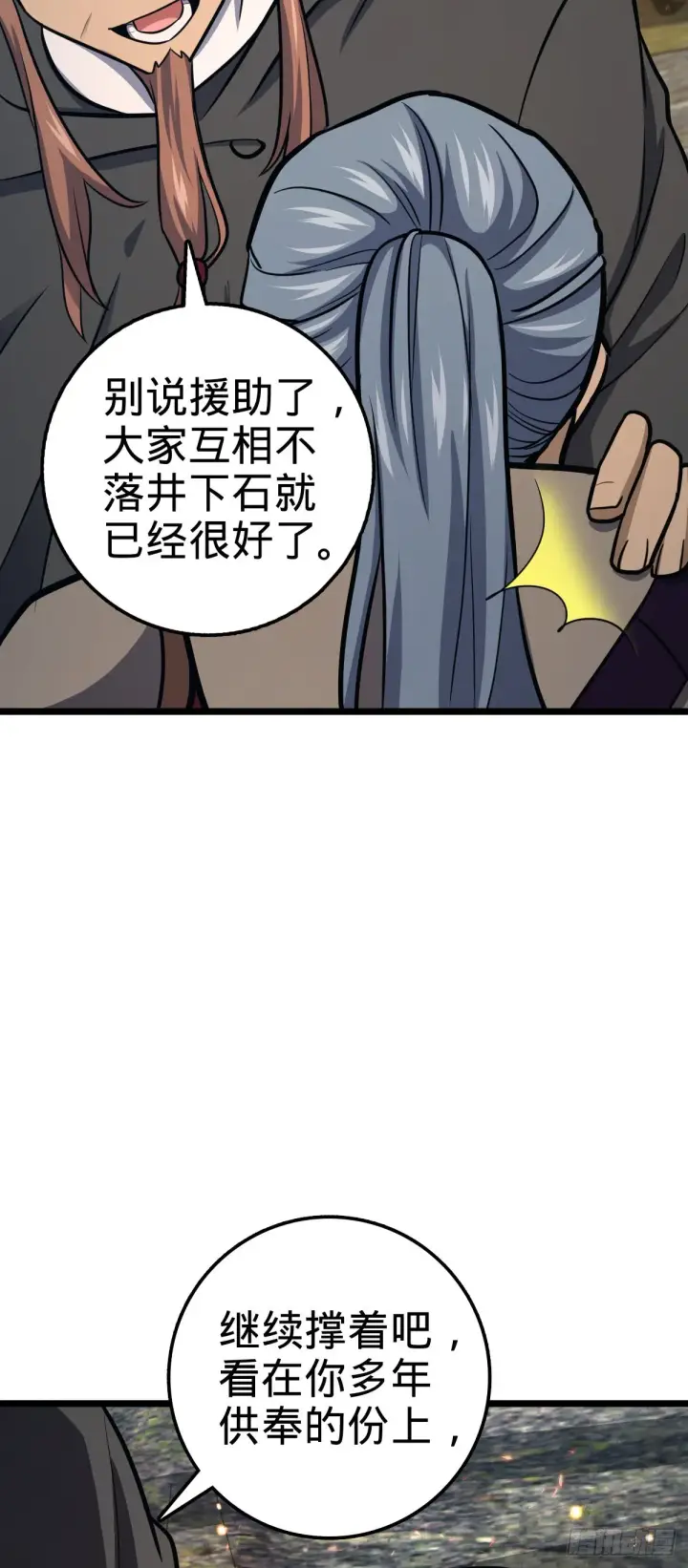 漫画《大王饶命》565 安东尼晋升第57张图