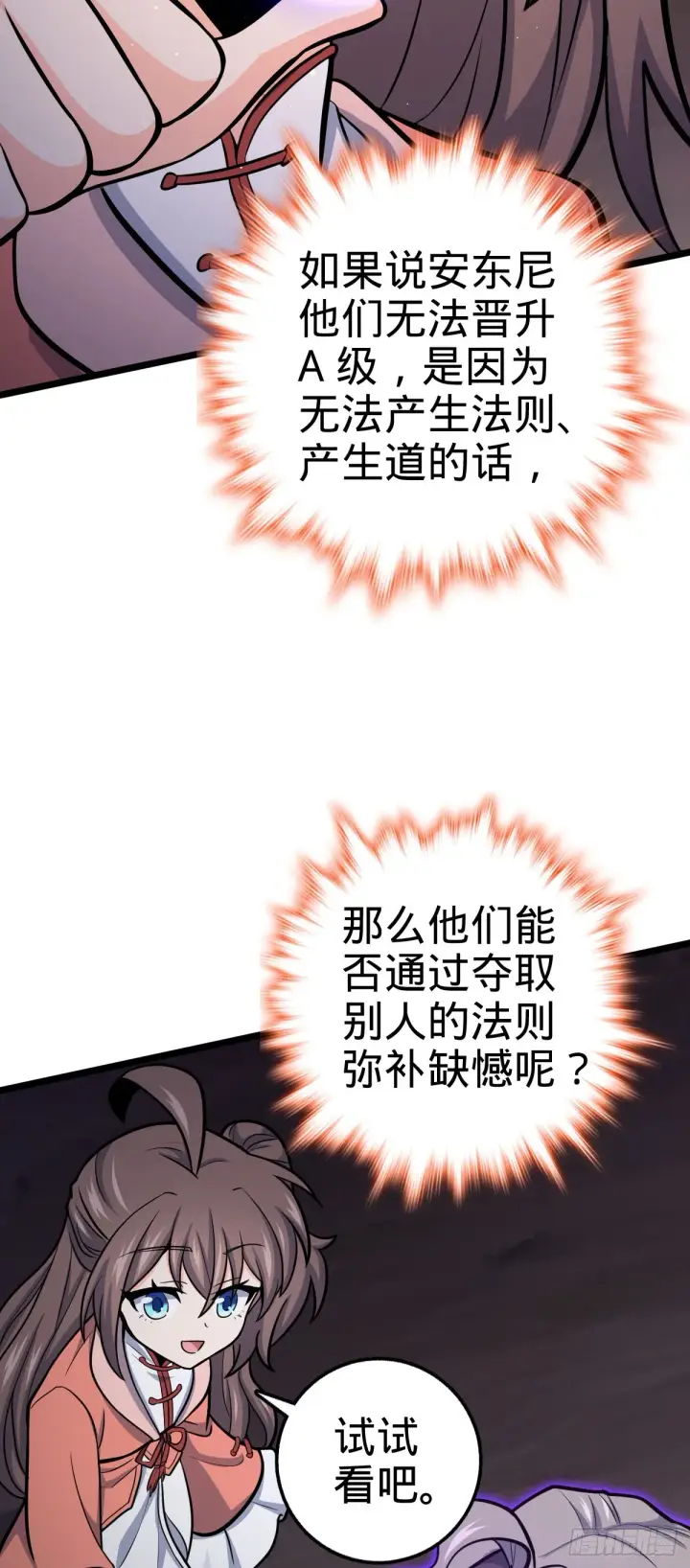 漫画《大王饶命》565 安东尼晋升第8张图