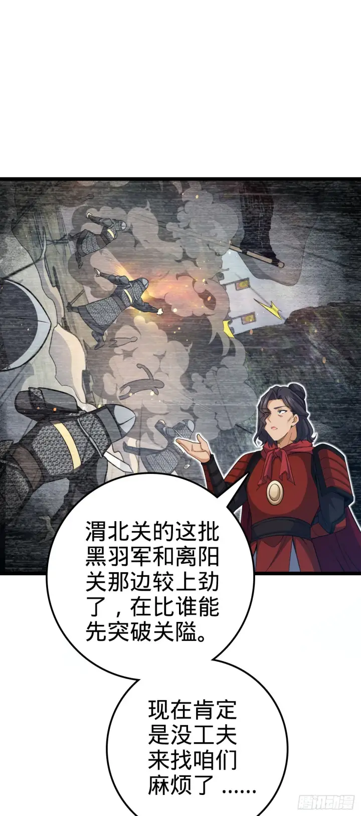 漫画《大王饶命》566 山不来就我，我便去就山第12张图