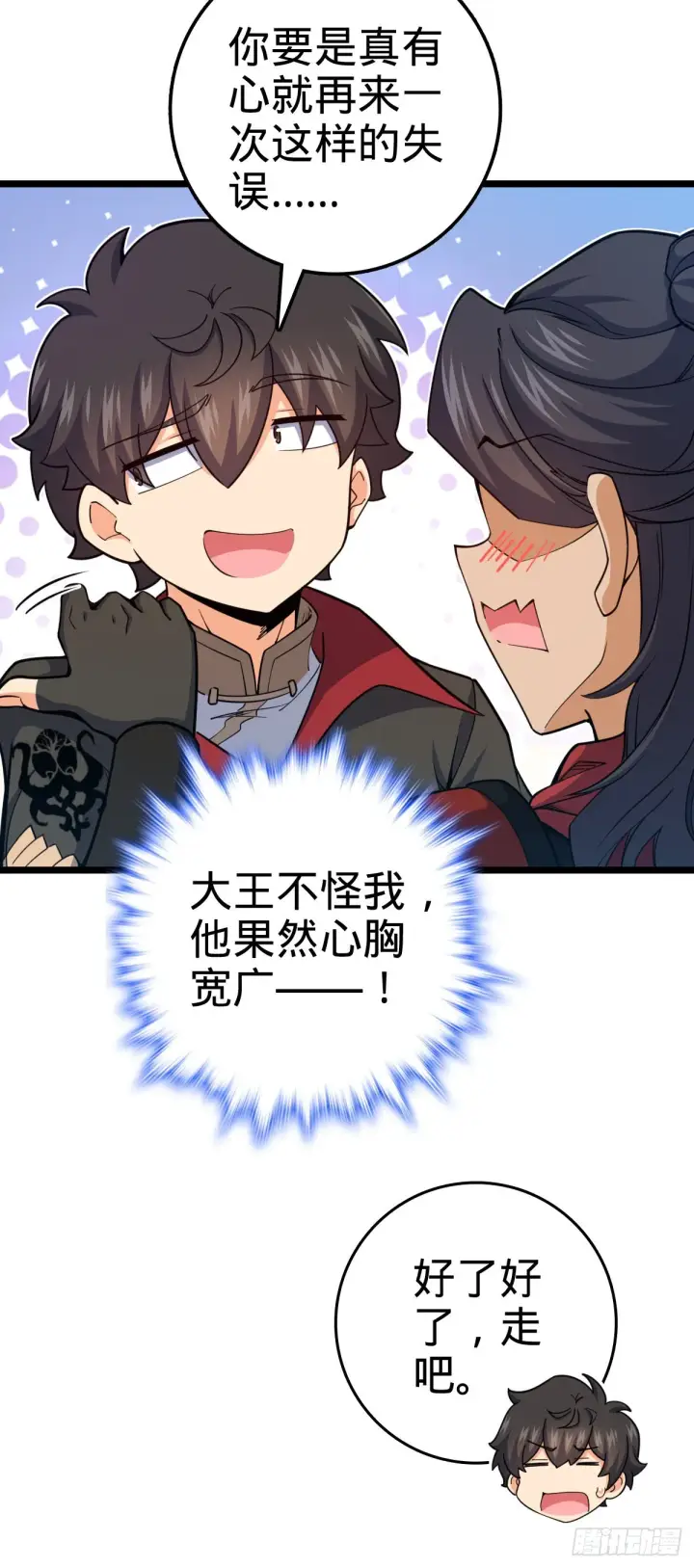 漫画《大王饶命》566 山不来就我，我便去就山第16张图