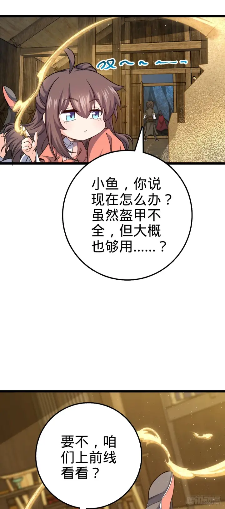 漫画《大王饶命》566 山不来就我，我便去就山第17张图