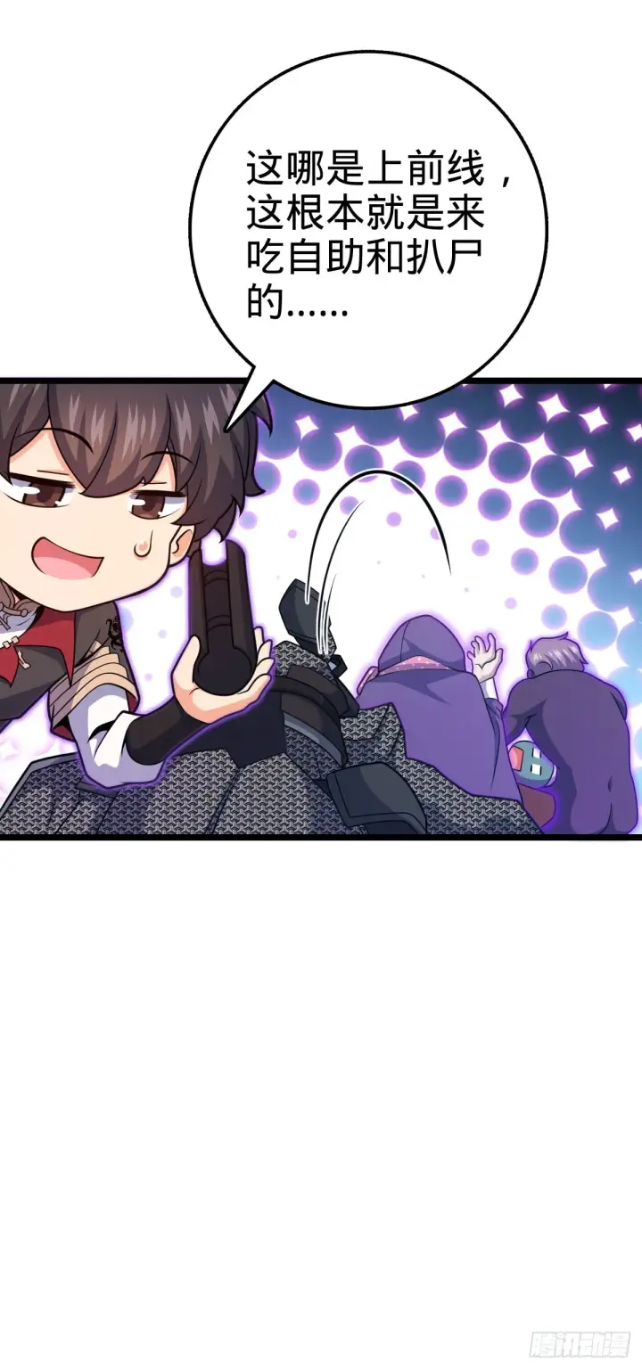 漫画《大王饶命》566 山不来就我，我便去就山第23张图