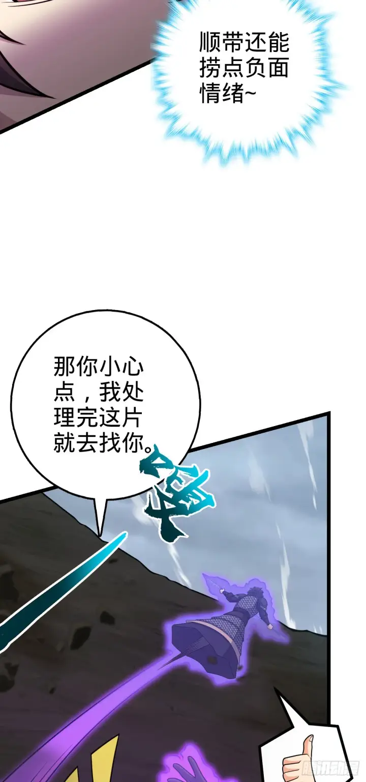 漫画《大王饶命》566 山不来就我，我便去就山第27张图