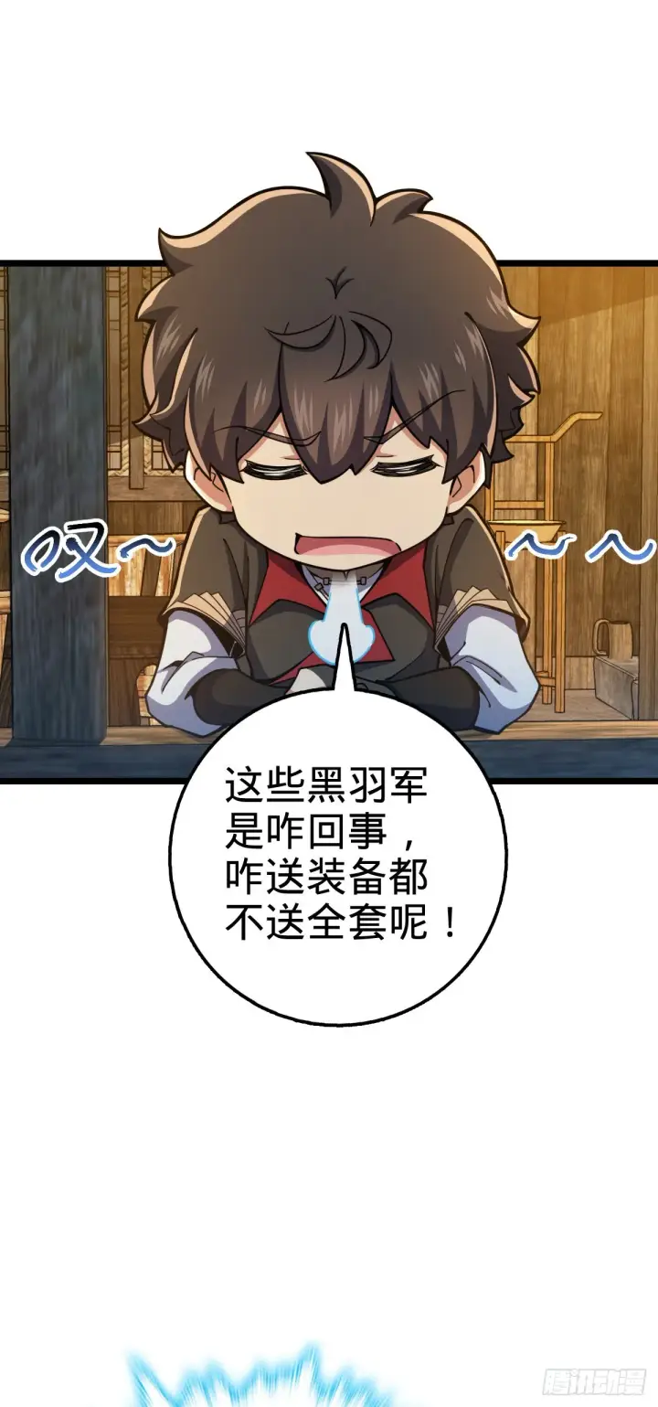 漫画《大王饶命》566 山不来就我，我便去就山第5张图
