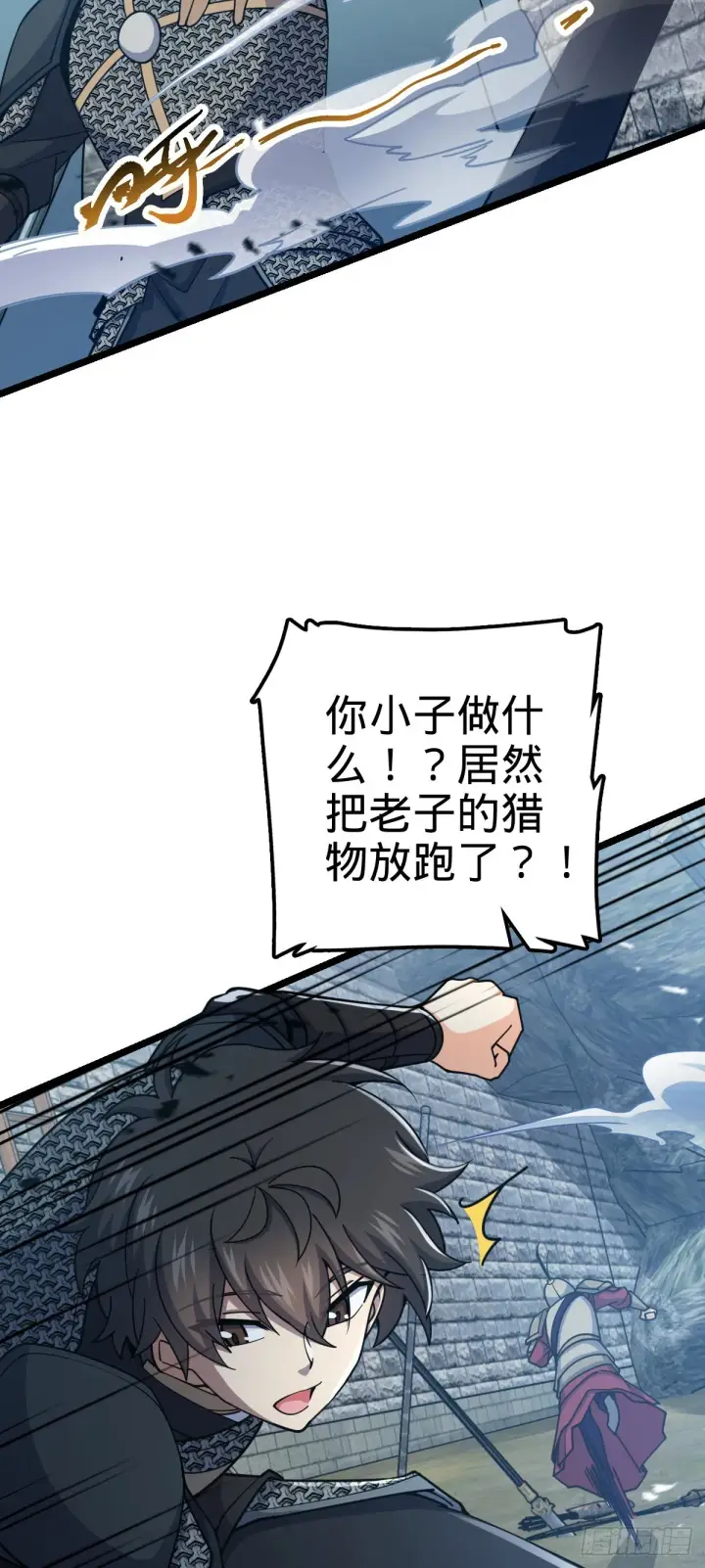 漫画《大王饶命》566 山不来就我，我便去就山第51张图