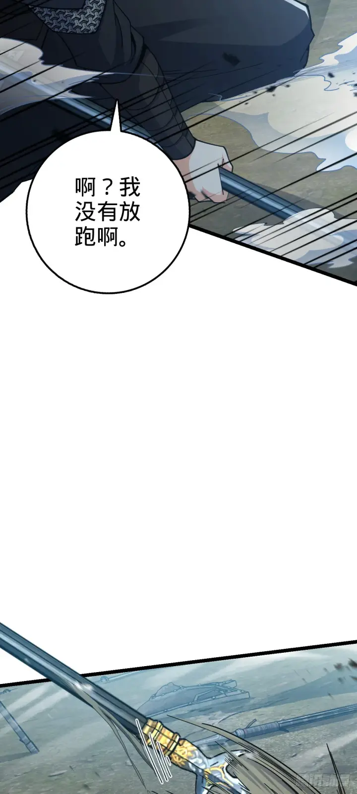 漫画《大王饶命》566 山不来就我，我便去就山第52张图