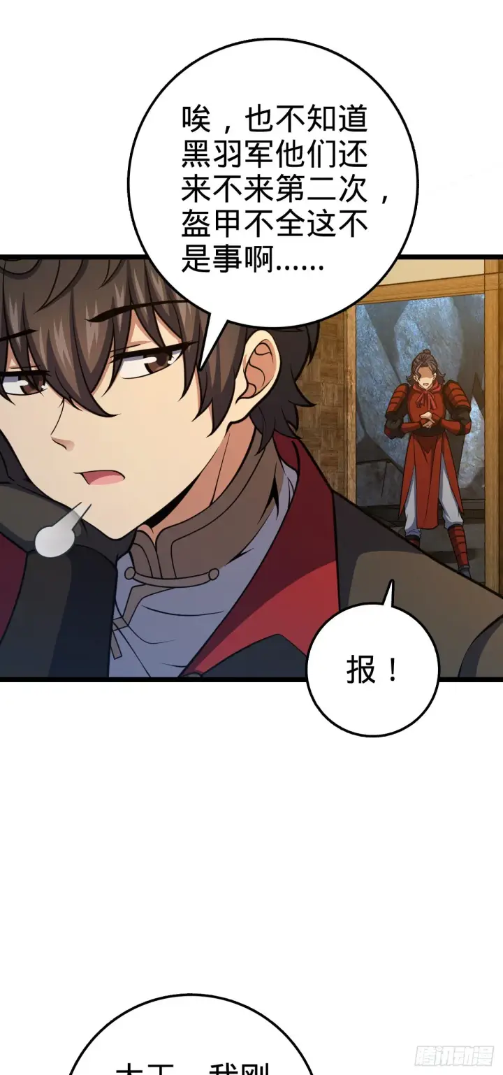 漫画《大王饶命》566 山不来就我，我便去就山第7张图
