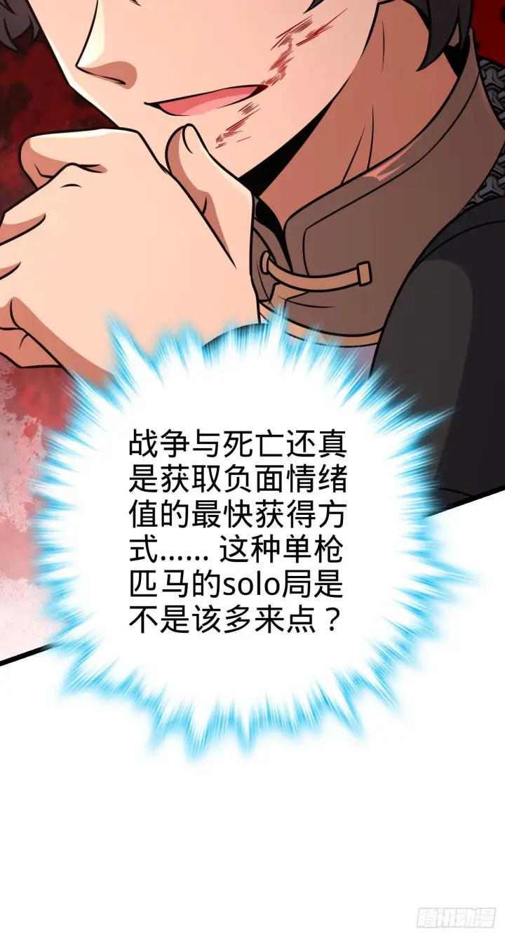 漫画《大王饶命》566 山不来就我，我便去就山第77张图