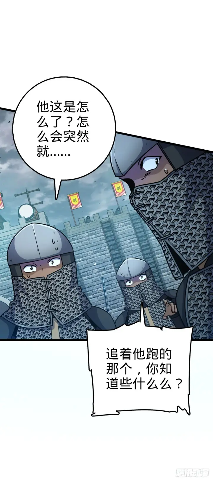 漫画《大王饶命》567 地狱使者第13张图
