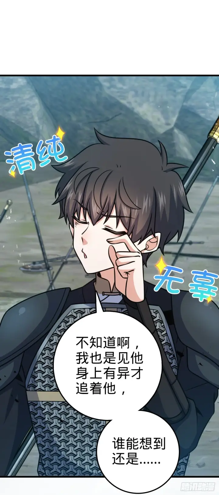 漫画《大王饶命》567 地狱使者第14张图