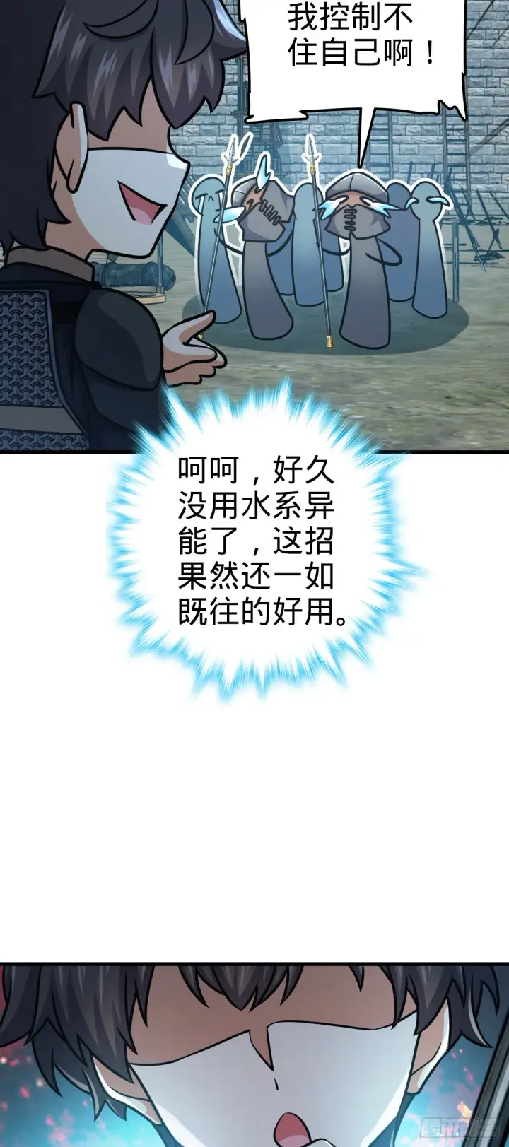 漫画《大王饶命》567 地狱使者第18张图