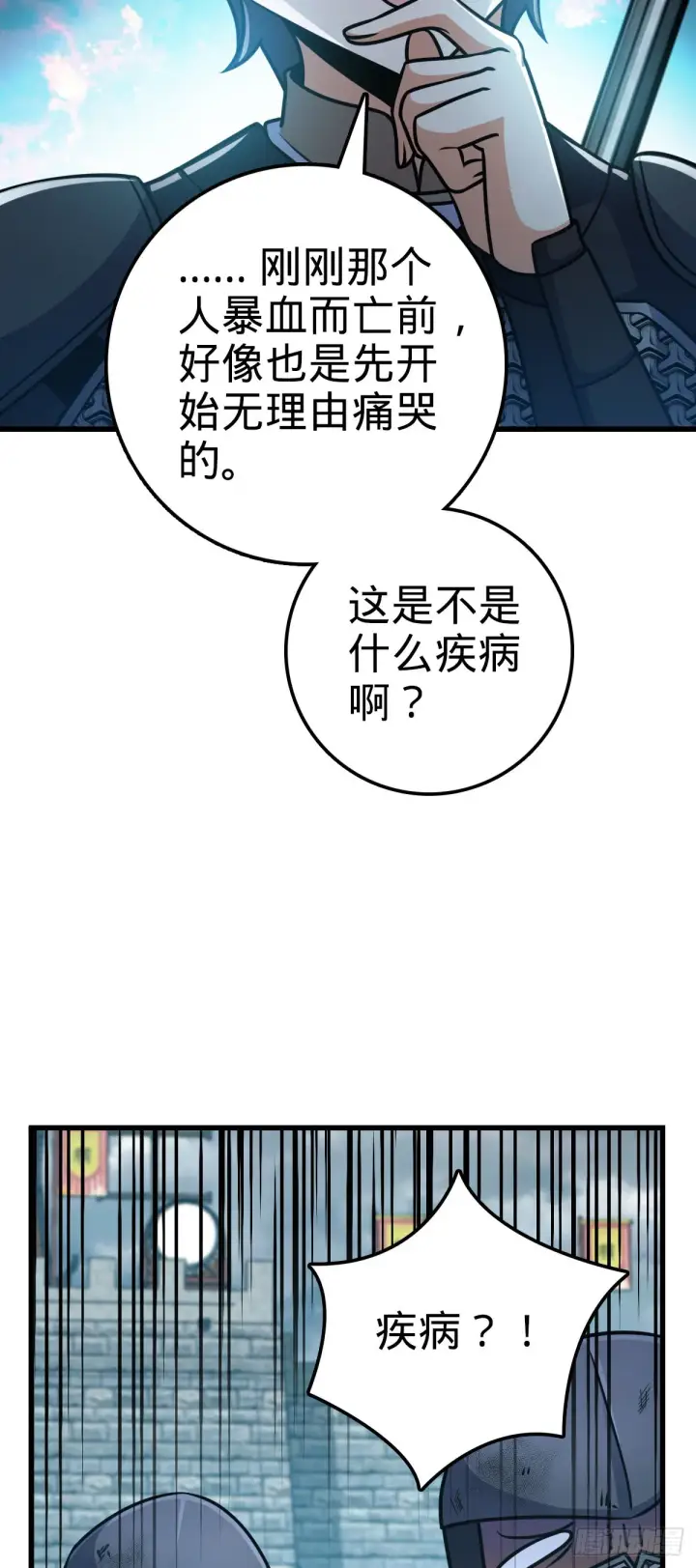 漫画《大王饶命》567 地狱使者第19张图