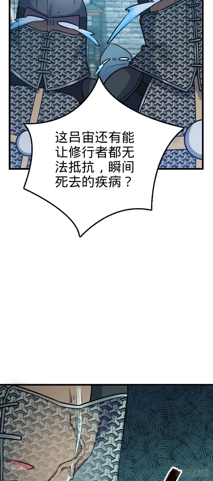 漫画《大王饶命》567 地狱使者第20张图