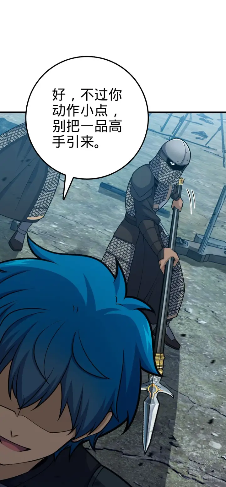 漫画《大王饶命》567 地狱使者第39张图