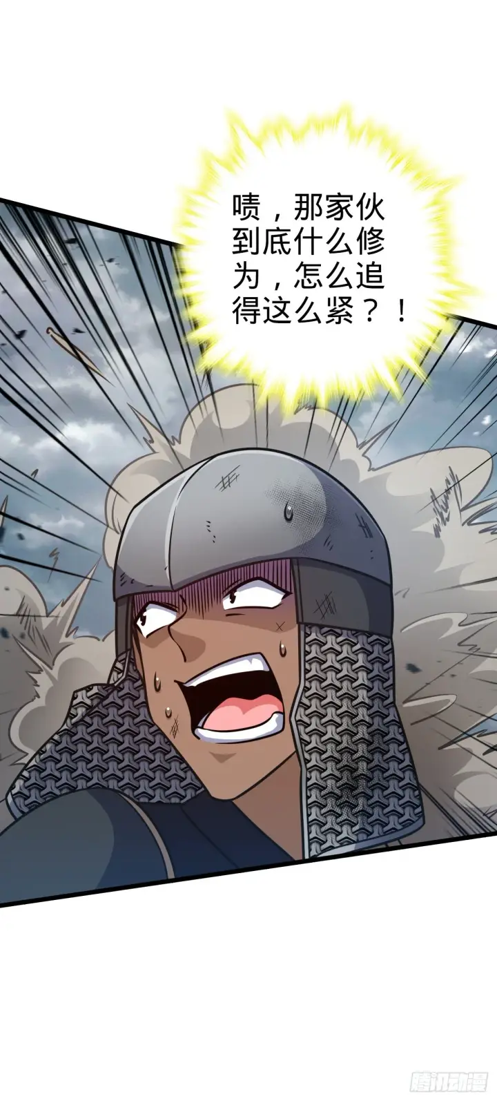 漫画《大王饶命》567 地狱使者第4张图