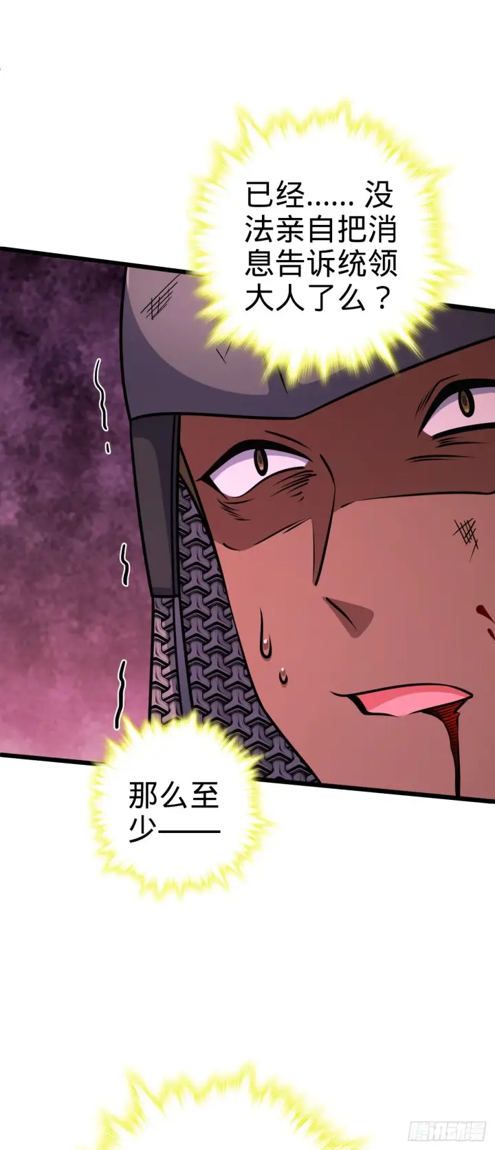 漫画《大王饶命》567 地狱使者第8张图