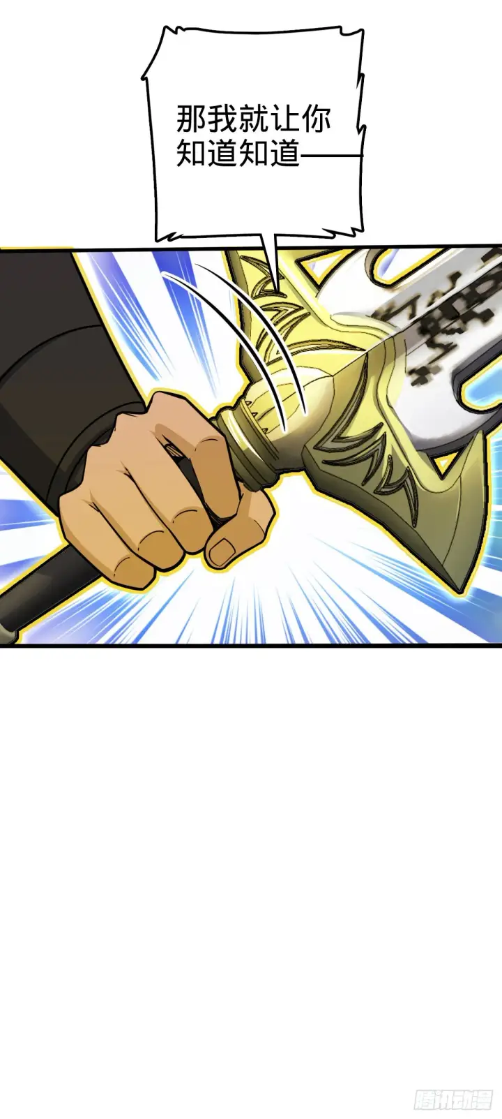 漫画《大王饶命》568 设计围困第10张图