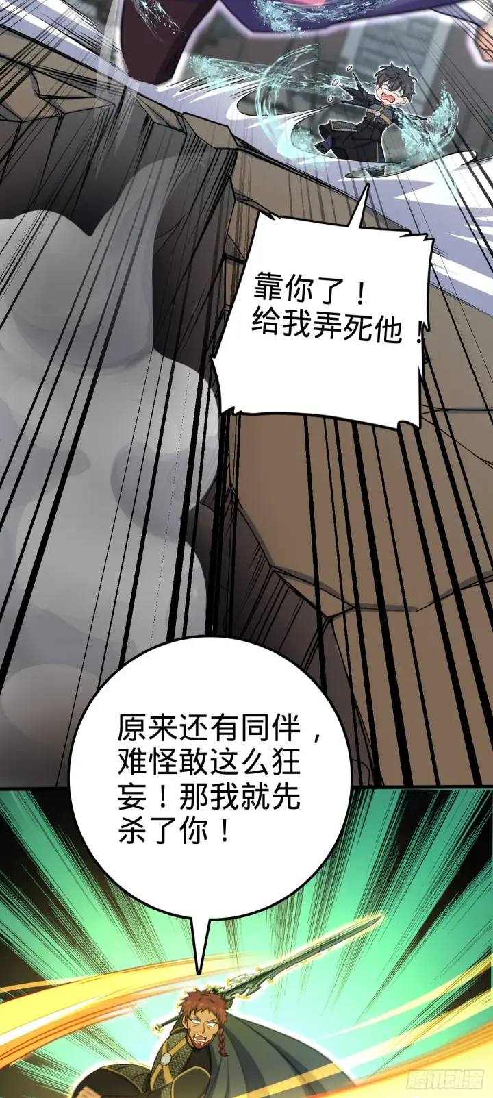 漫画《大王饶命》568 设计围困第14张图
