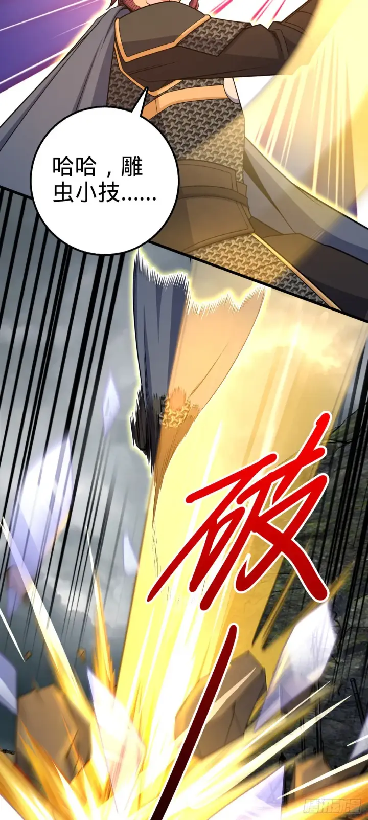 漫画《大王饶命》568 设计围困第18张图