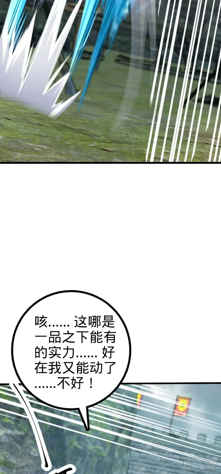 漫画《大王饶命》568 设计围困第34张图