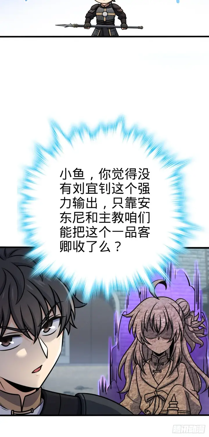 漫画《大王饶命》568 设计围困第5张图