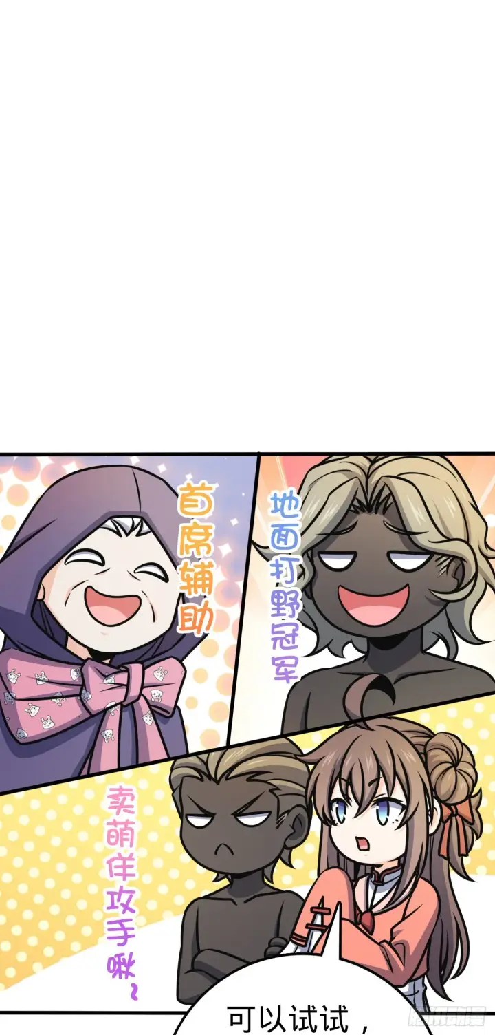 漫画《大王饶命》568 设计围困第6张图