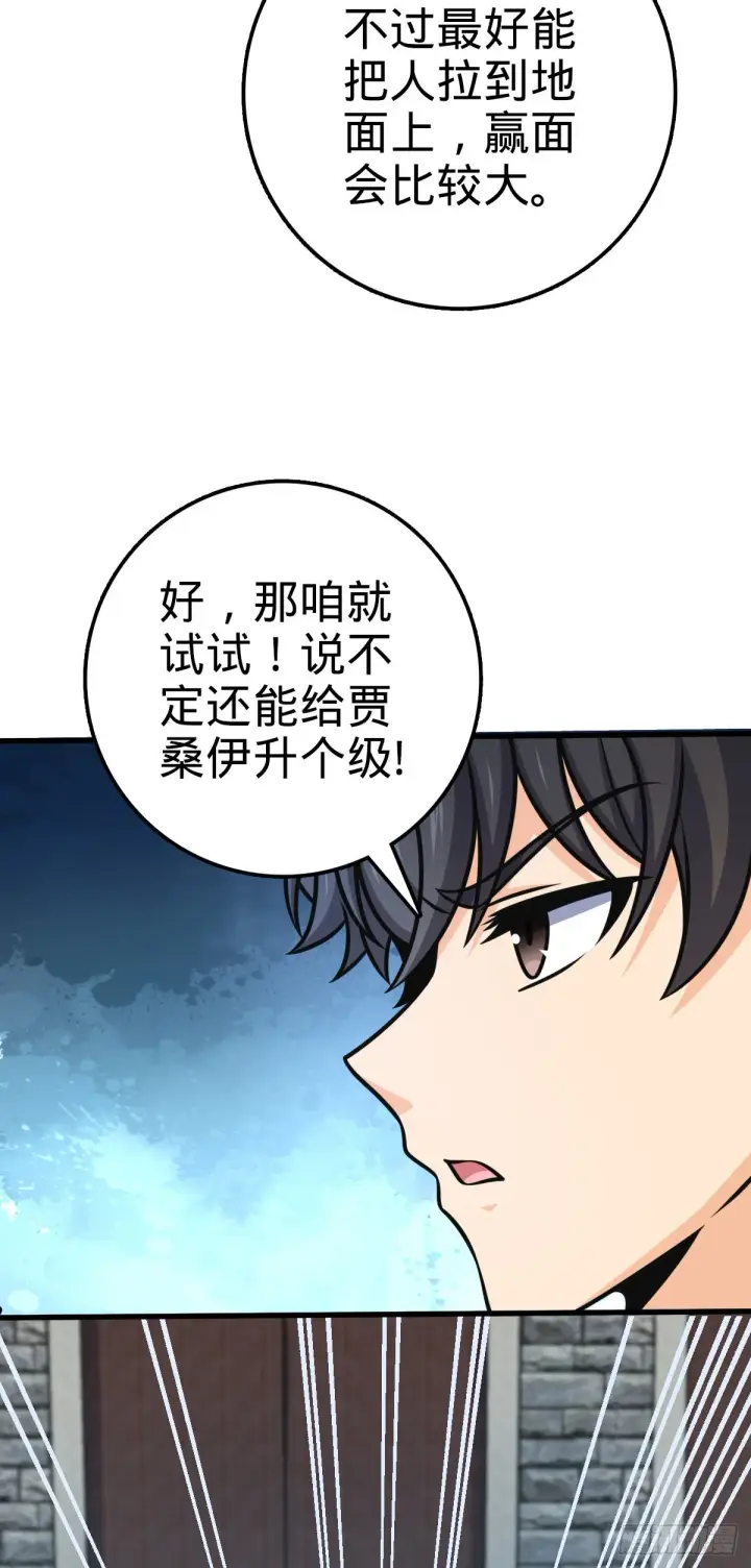 漫画《大王饶命》568 设计围困第7张图