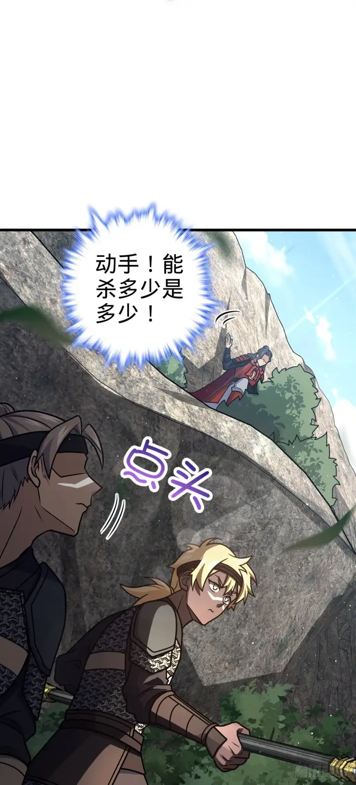漫画《大王饶命》571 小心野生一品斥候出没第25张图