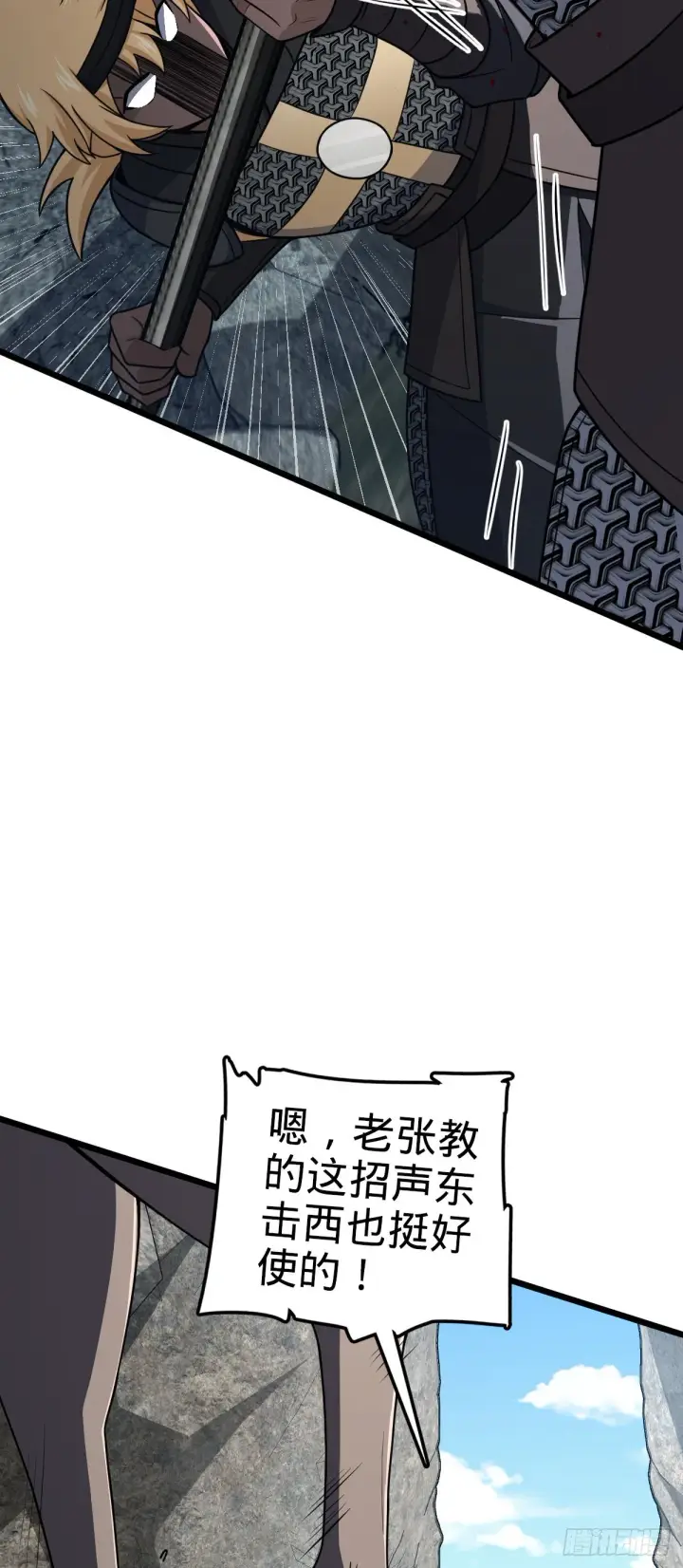 漫画《大王饶命》571 小心野生一品斥候出没第35张图