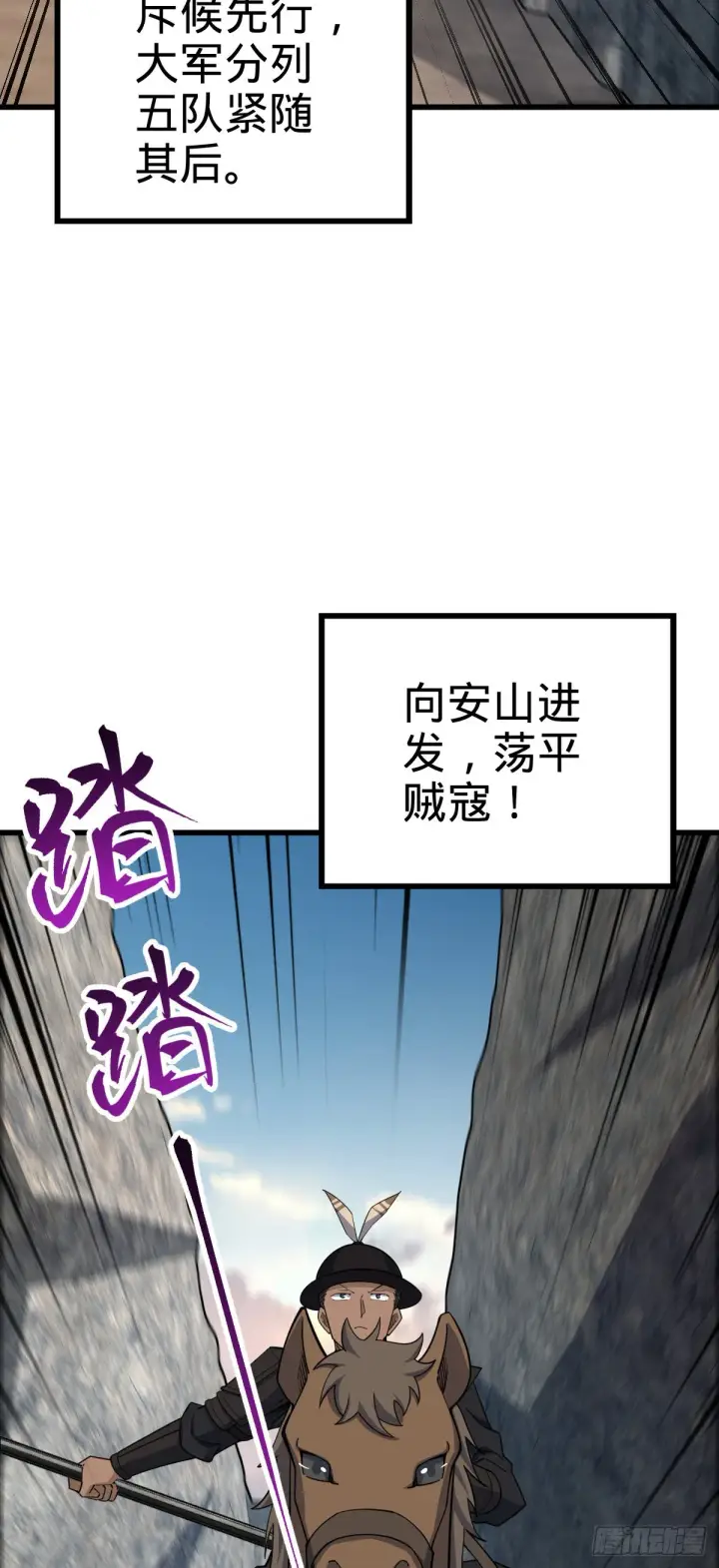 漫画《大王饶命》571 小心野生一品斥候出没第4张图