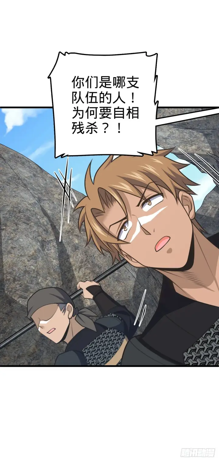 漫画《大王饶命》571 小心野生一品斥候出没第44张图