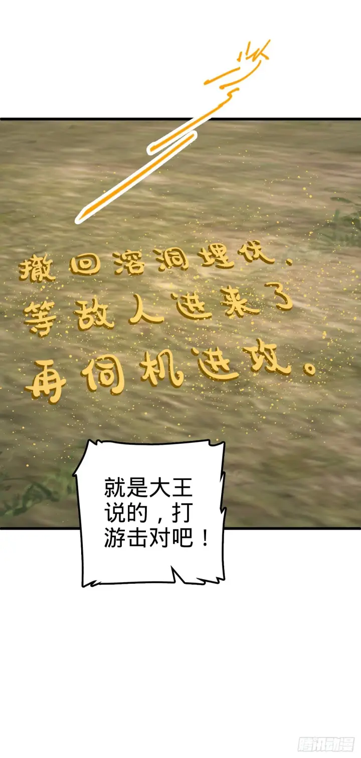漫画《大王饶命》571 小心野生一品斥候出没第48张图