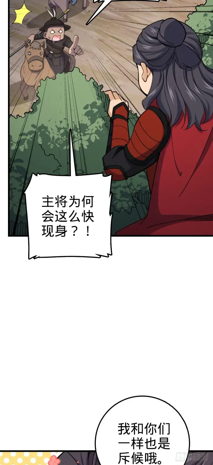 漫画《大王饶命》571 小心野生一品斥候出没第8张图