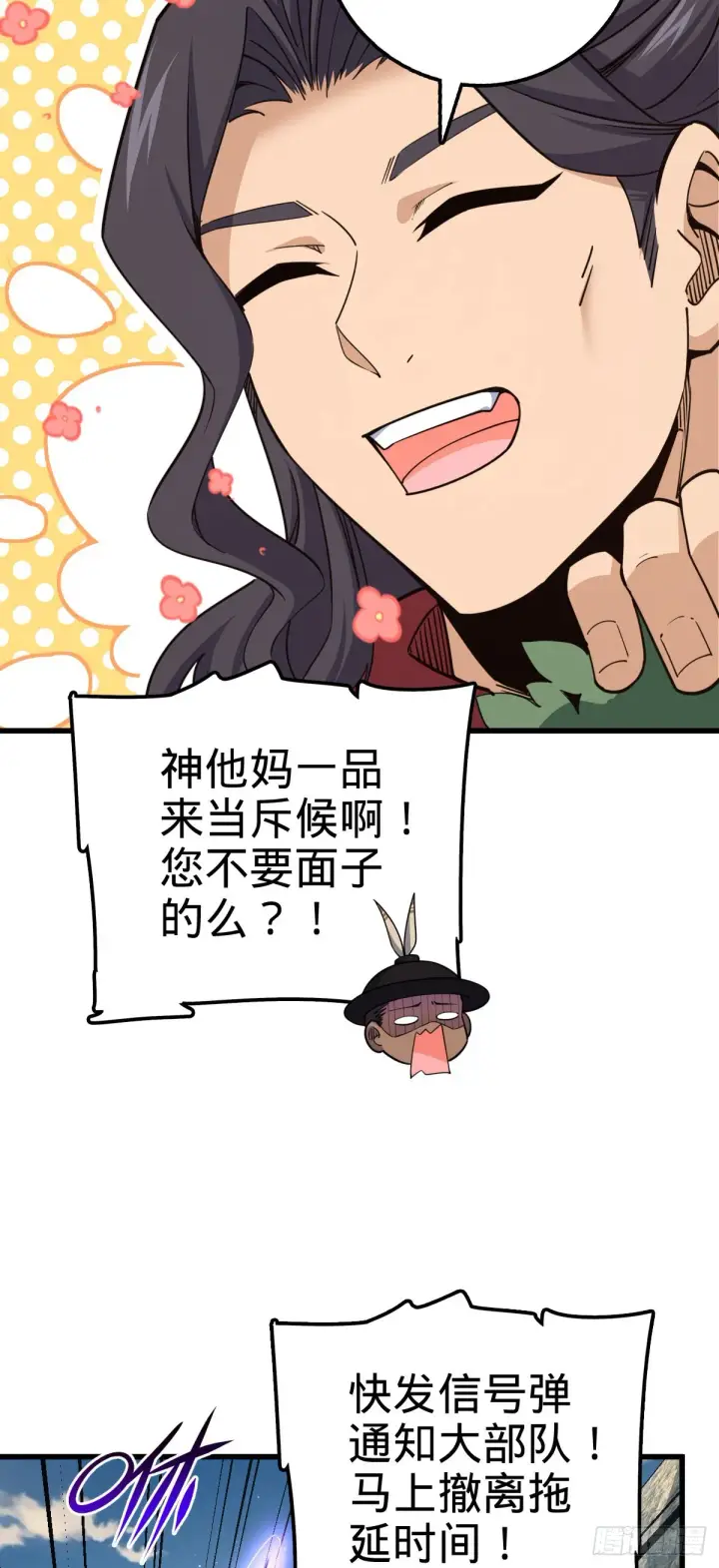 漫画《大王饶命》571 小心野生一品斥候出没第9张图