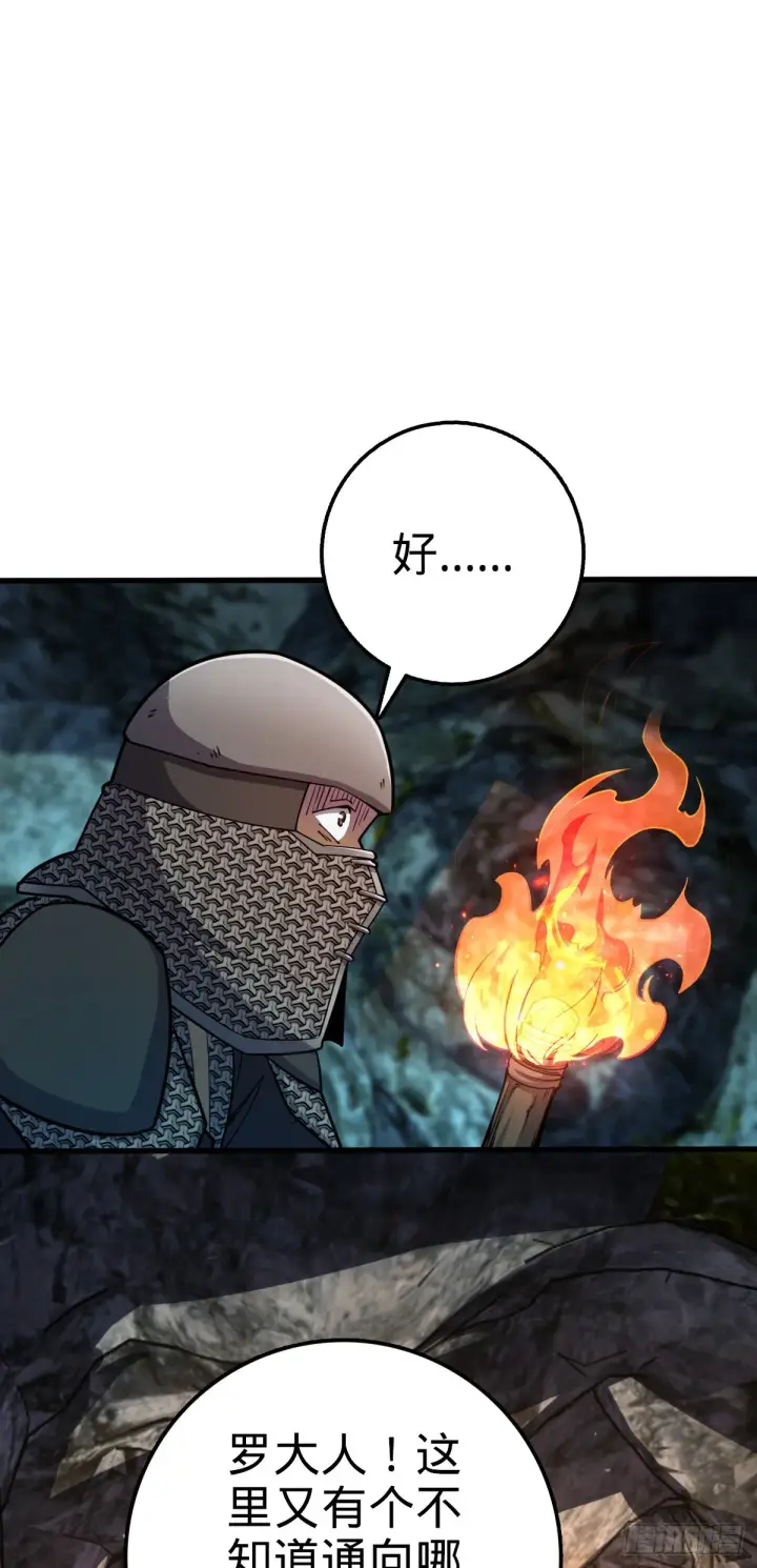 漫画《大王饶命》572 随性计划第18张图