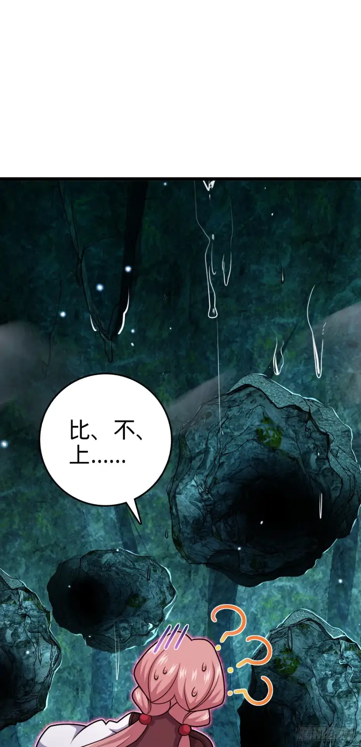 漫画《大王饶命》572 随性计划第29张图