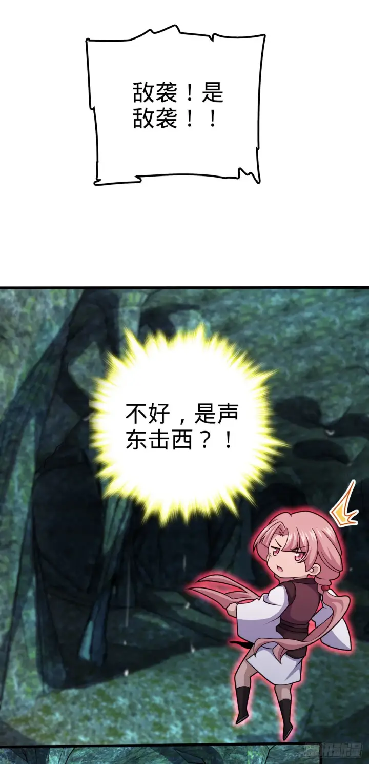 漫画《大王饶命》572 随性计划第31张图