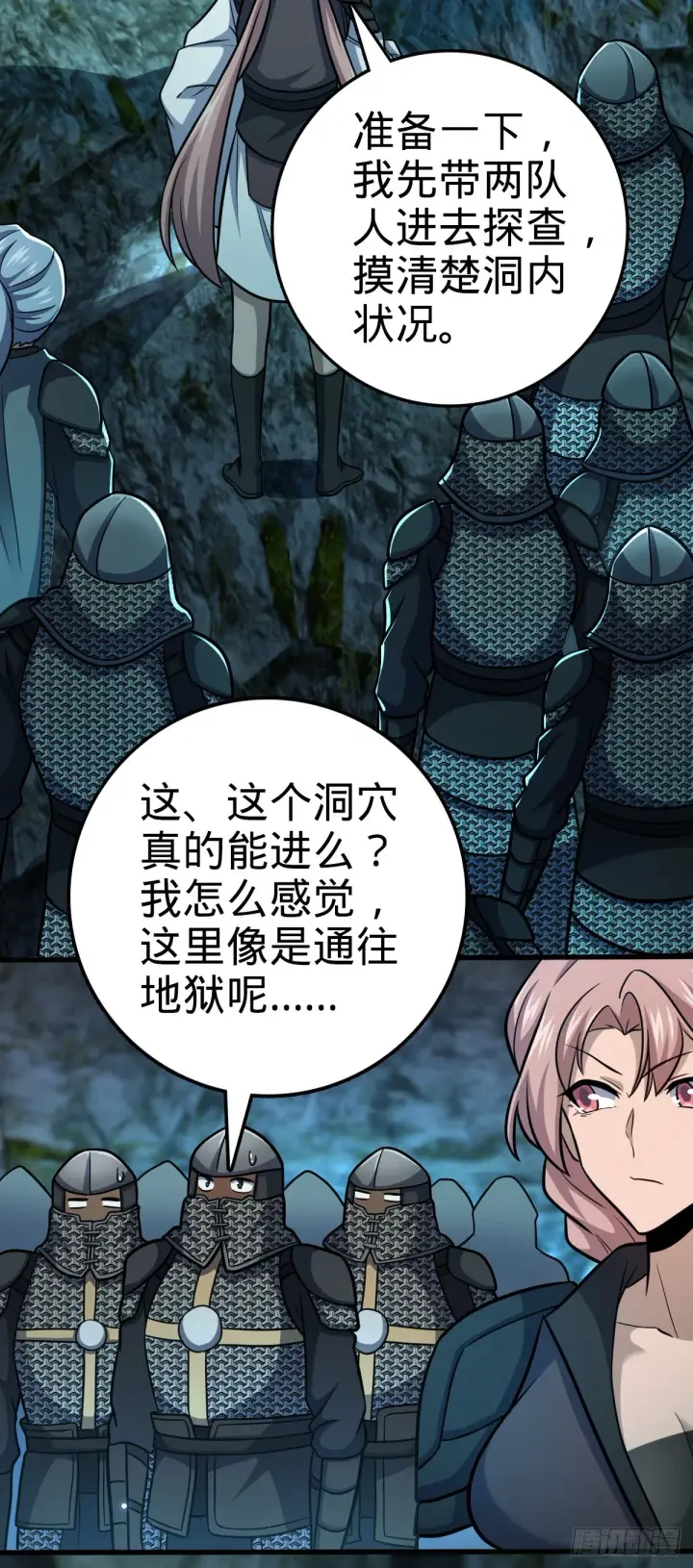 漫画《大王饶命》572 随性计划第4张图