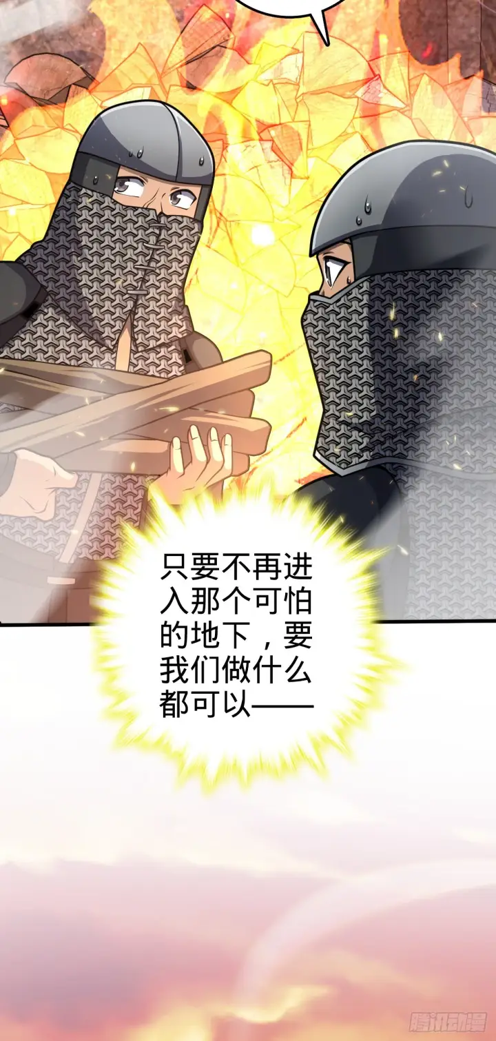 漫画《大王饶命》572 随性计划第40张图
