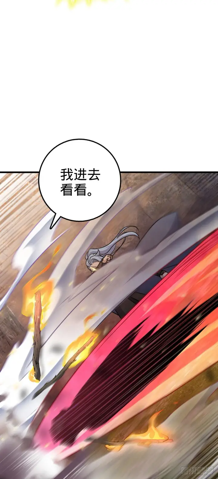 漫画《大王饶命》572 随性计划第45张图