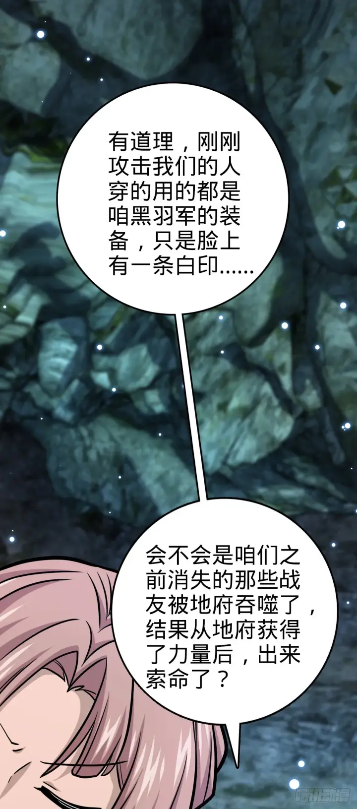 漫画《大王饶命》572 随性计划第5张图