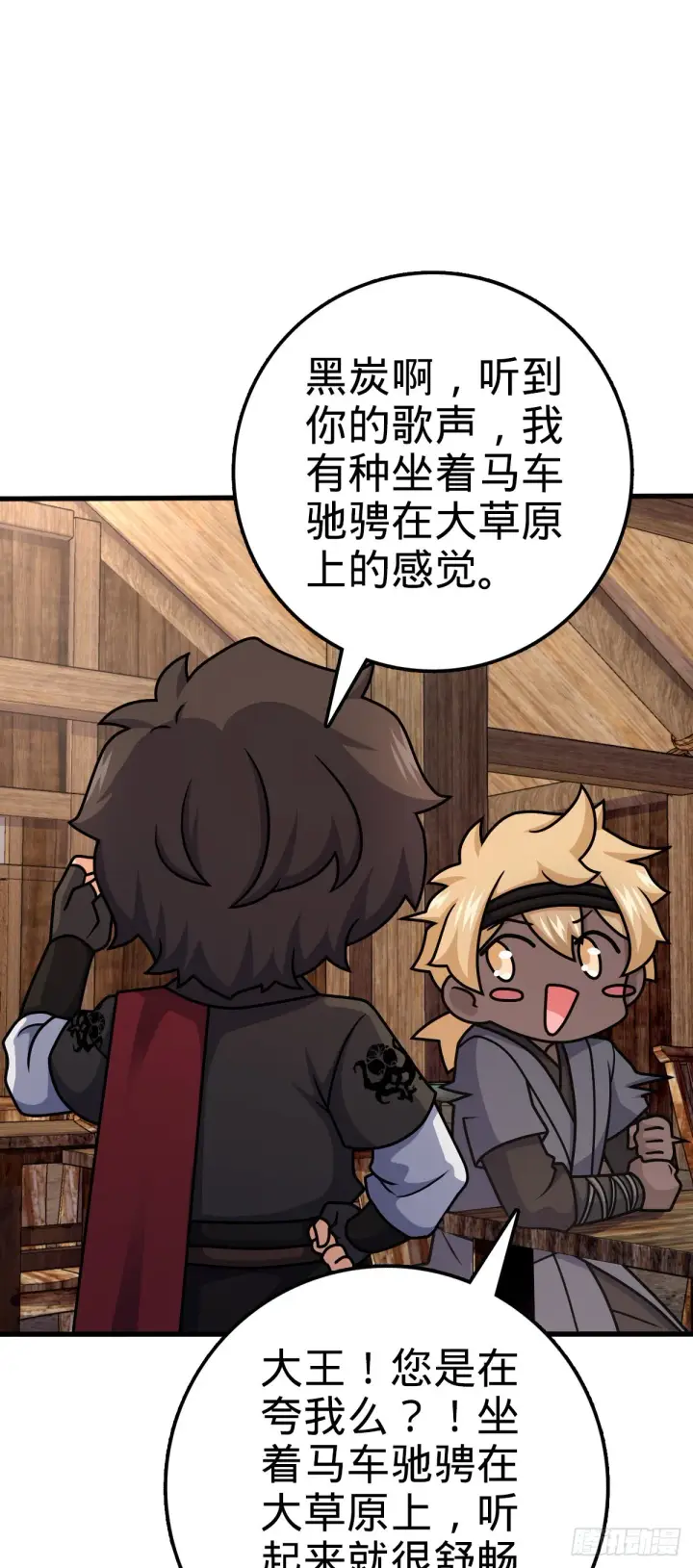 漫画《大王饶命》572 随性计划第51张图