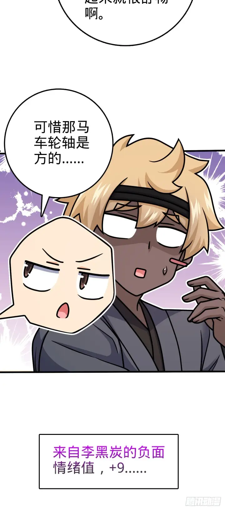 漫画《大王饶命》572 随性计划第52张图