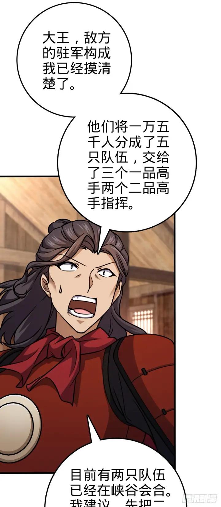 漫画《大王饶命》572 随性计划第53张图