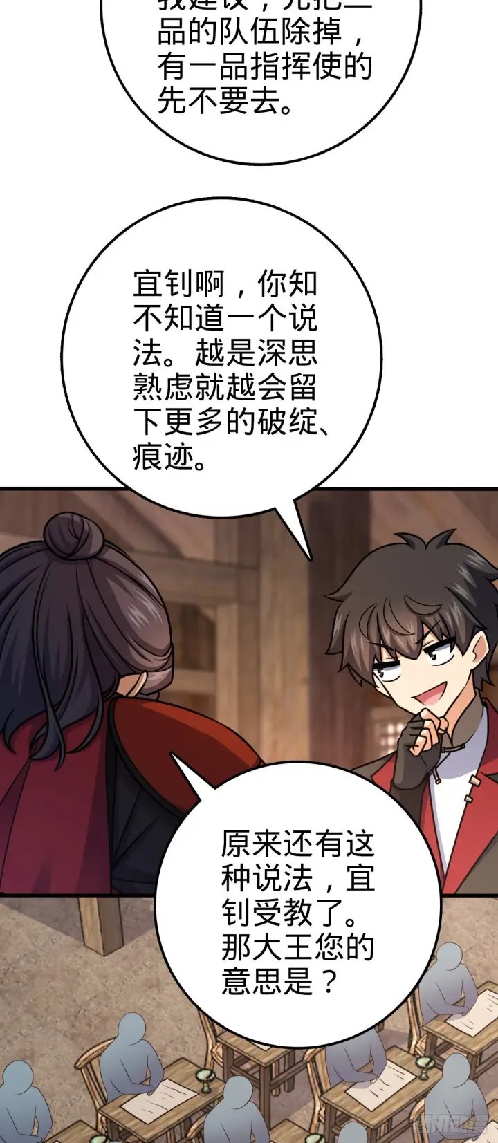 漫画《大王饶命》572 随性计划第54张图