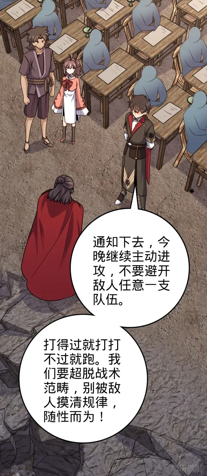 漫画《大王饶命》572 随性计划第55张图