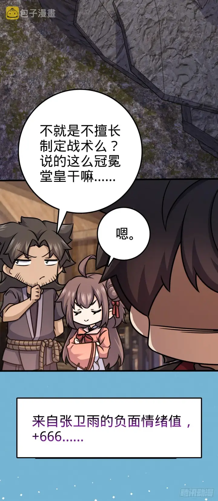 漫画《大王饶命》572 随性计划第56张图