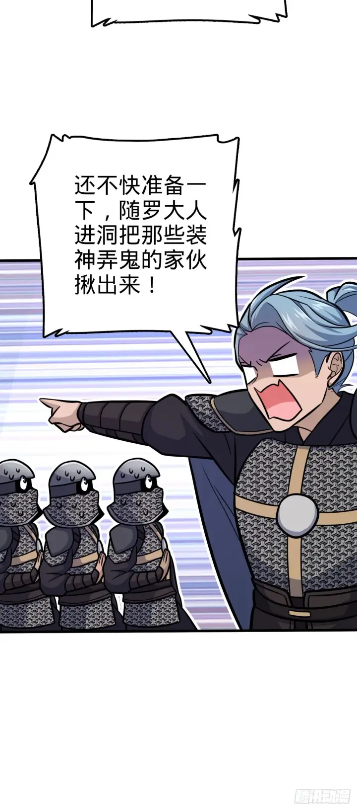 漫画《大王饶命》572 随性计划第8张图